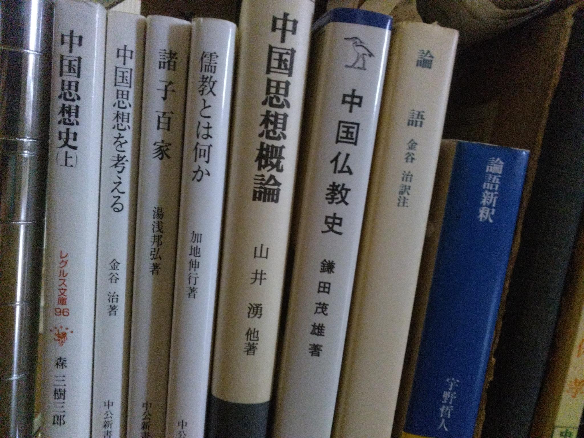 中国古典からの洞察