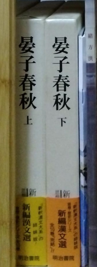 帝王学にみる、「まことの威厳」とは？『晏子春秋』のエピソードより