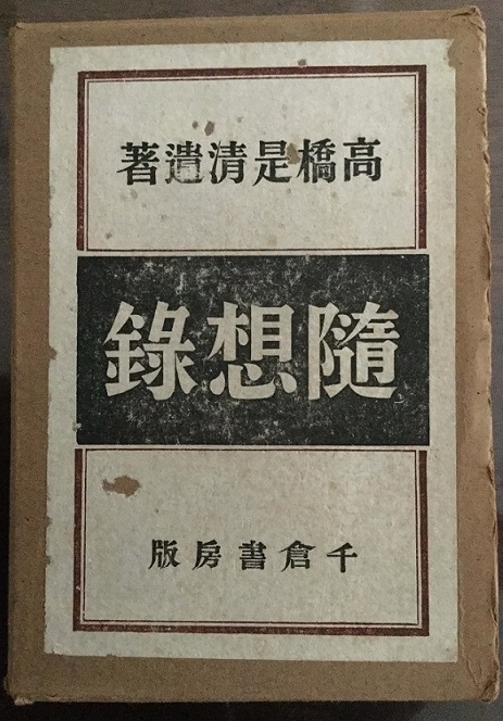 帝王学に基づく、人材活用術